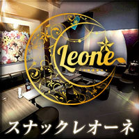 Leone - 国分町のスナック