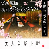 店舗写真 美人茶屋 上野・ビジンチャヤ - 御徒町・上野のキャバクラ