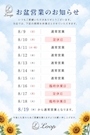ピックアップニュース 【重要】夏季休業のお知らせ