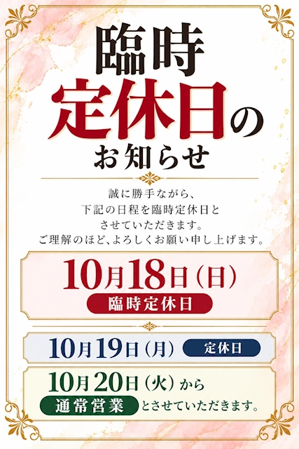 ピックアップニュース ※臨時休業のお知らせ※