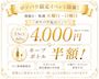 ご新規様、大歓迎祭!