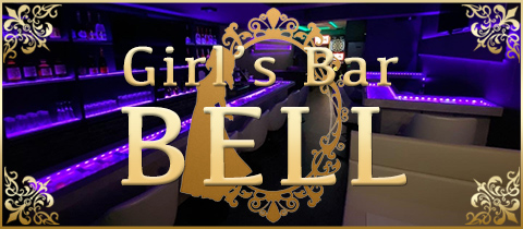 Girls Bar Bell ベル 錦糸町のガールズバー ポケパラ