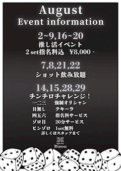 🍧8月のイベント情報🍀
