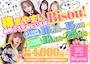 ピックアップニュース ✨️✨Bisouの仲間になりませんか？✨️✨