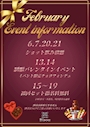 ピックアップニュース 🍫2月のイベント情報🍫