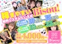 ピックアップニュース ✨️✨Bisouの仲間になりませんか？✨️✨