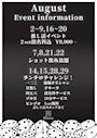 ピックアップニュース 🍧8月のイベント情報🍀