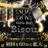 近くの店舗 Girls Bar Bisou