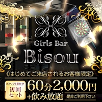 Girls Bar Bisou - 津田沼のガールズバー