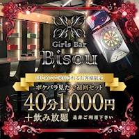 店舗写真 Girls Bar Bisou・ビズ - 津田沼のガールズバー