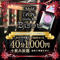 店舗写真 Girls Bar Bisou・ビズ - 津田沼のガールズバー