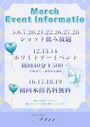 ピックアップニュース 🩵3月のイベント情報🩵