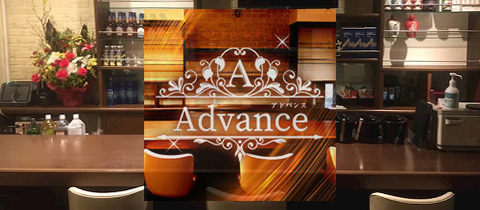 Advance・アドバンス - 国分町のスナック