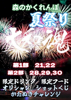 2026 夏祭り