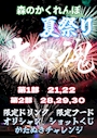 ピックアップニュース 2026 夏祭り!