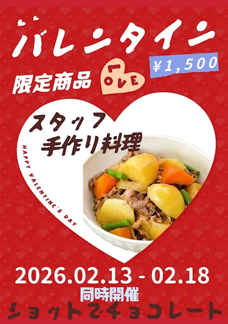ピックアップニュース バレンタインイベント開催!
