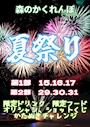 ピックアップニュース 夏祭り開催です！