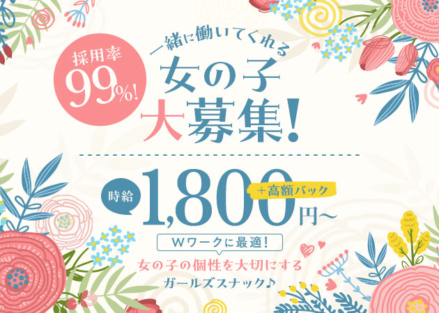 日野パブ/スナック・森のかくれんぼの求人