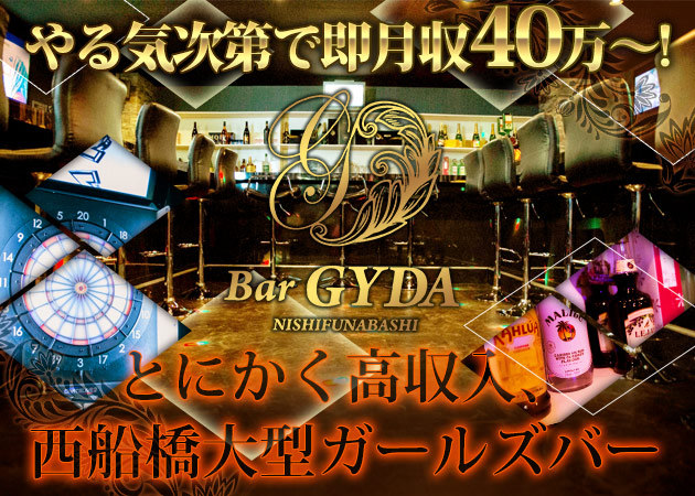 「Girl's Bar GYDA」スタッフ求人