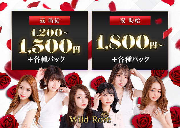 Wild Rose 職種:フロアレディ