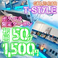 店舗写真 GIRL'S BAR T-STYLE・ティースタイル - 蒲田駅東口のガールズバー