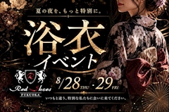 28日(木)、29日(金)浴衣イベント👘