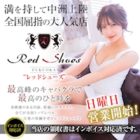 近くの店舗 福岡Red Shoes