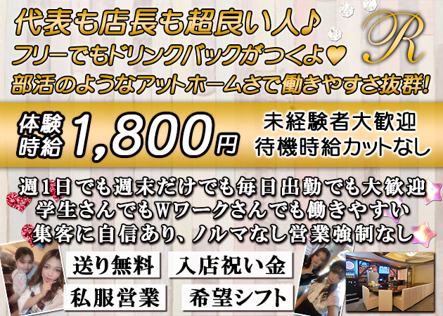 広島市（流川）ガールズバー・ガールズバーRの求人
