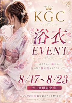 【8/17~8/23】浴衣イベント🎐🎆