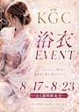 ピックアップニュース 【8/17~8/23】浴衣イベント🎐🎆