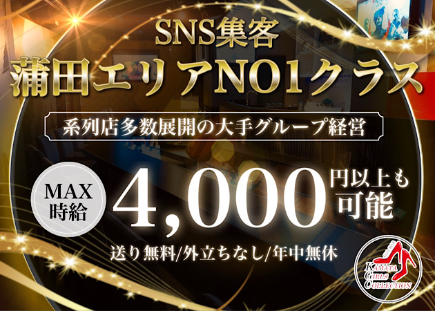 蒲田西口ガールズバー・Girls Bar KGCの求人