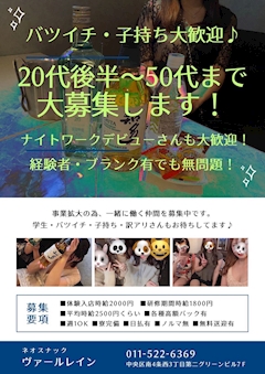 ネオスナック WAHR REINE