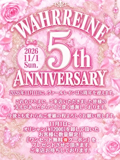 💙WAHRREINE🩵5周年🎂