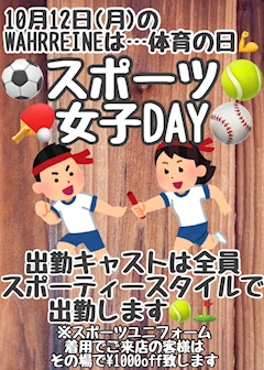⚽️スポーツ女子DAY🏀