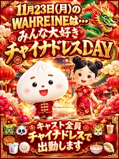 🐼勤労チャイナの日🇨🇳