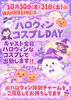 🎃ハロウィンコスプレDAY😈