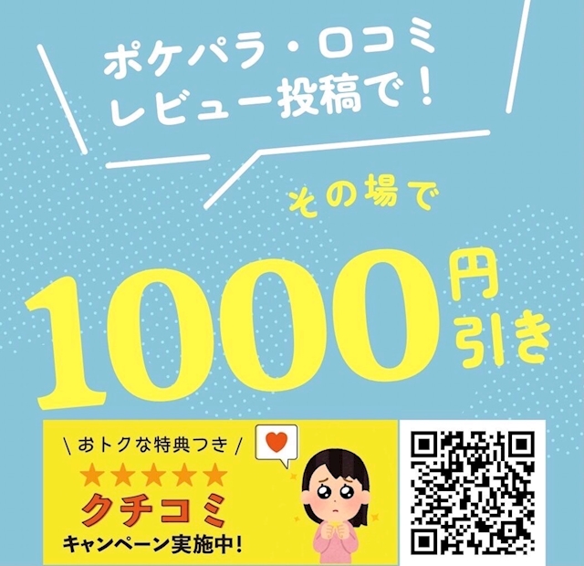ピックアップニュース ポケパラ・口コミキャンペーン❗️