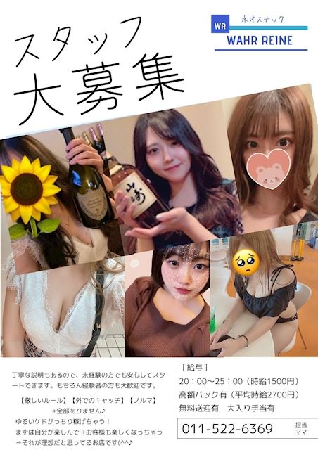 ピックアップニュース 【求人】好評につき追加増員採用中!