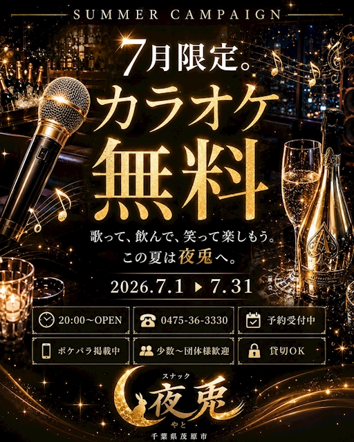 ピックアップニュース 🎤7月限定!カラオケ無料キャンペーン開催🎉