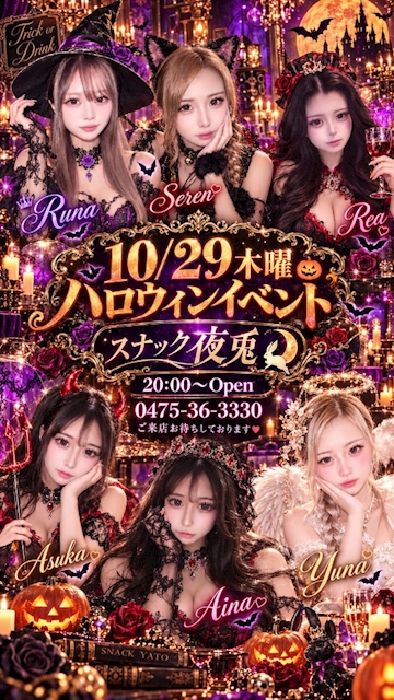 ピックアップニュース スナック夜兎ハロウィンイベント開催