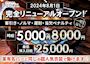 ピックアップニュース 【体入時給5,000円～】8月リニューアルにつき採用強化中🚺