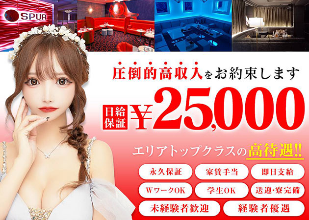 鹿児島/天文館/キャバクラ/club SPUR シュプールの求人