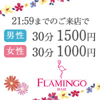 近くの店舗 BAR FLAMINGO