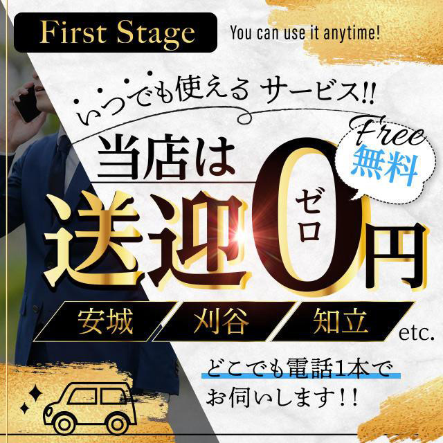 FIRST STAGE - 安城のキャバクラ