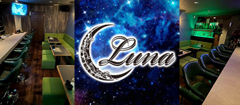 LUNA・ルナ - 郡山・朝日のスナック
