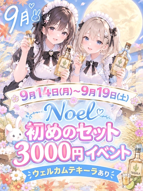 ピックアップニュース 初回セット3000円イベント開催!!