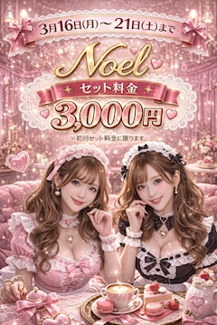 初回セット3,000円イベント開催