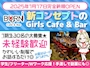 ピックアップニュース オープニングキャスト大募集！！！