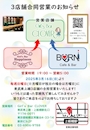 ピックアップニュース 日曜日は合同営業しています！！！