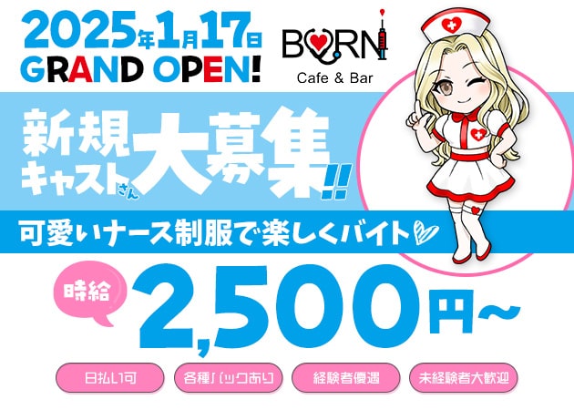 『上板橋駅』北口コンカフェ・Girl's Cafe&Bar  Labyrinthの求人